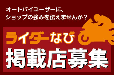 ショップ掲載のご案内