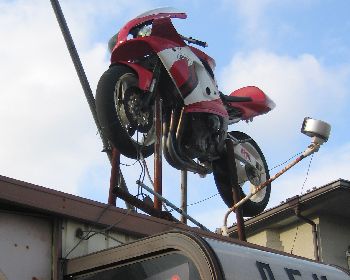 片倉オート商会