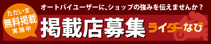 ショップを無料で掲載します！